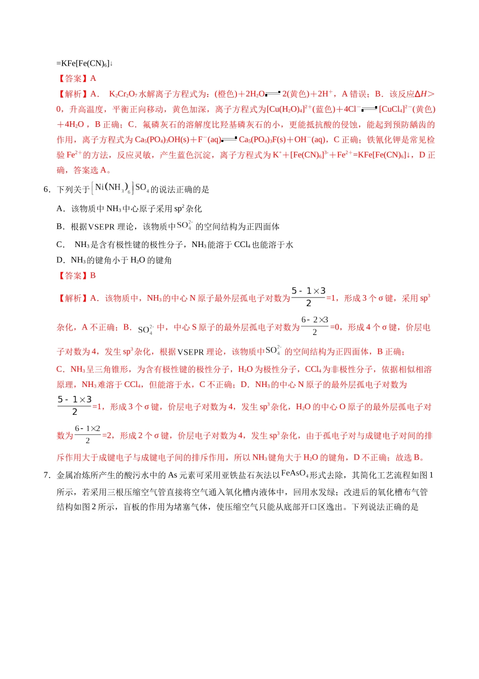 化学（湖北卷02）（全解全析）.docx_第3页