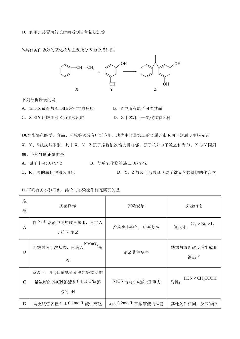 2023年高考押题预测卷03（全国乙卷）-化学（考试版）.docx_第2页