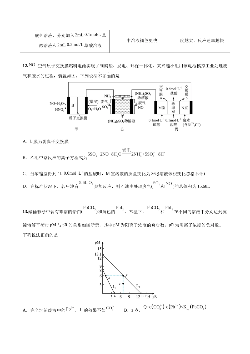 2023年高考押题预测卷03（全国乙卷）-化学（考试版）.docx_第3页