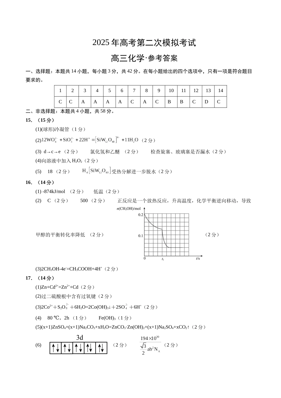 化学（湖南卷）（参考答案）.docx_第1页