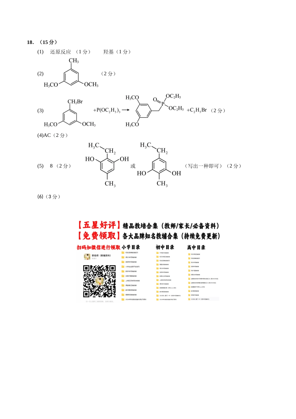 化学（湖南卷）（参考答案）.docx_第2页
