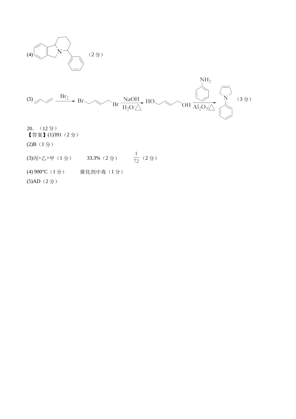 2023年高考押题预测卷03（山东卷）-化学（参考答案）.docx_第2页