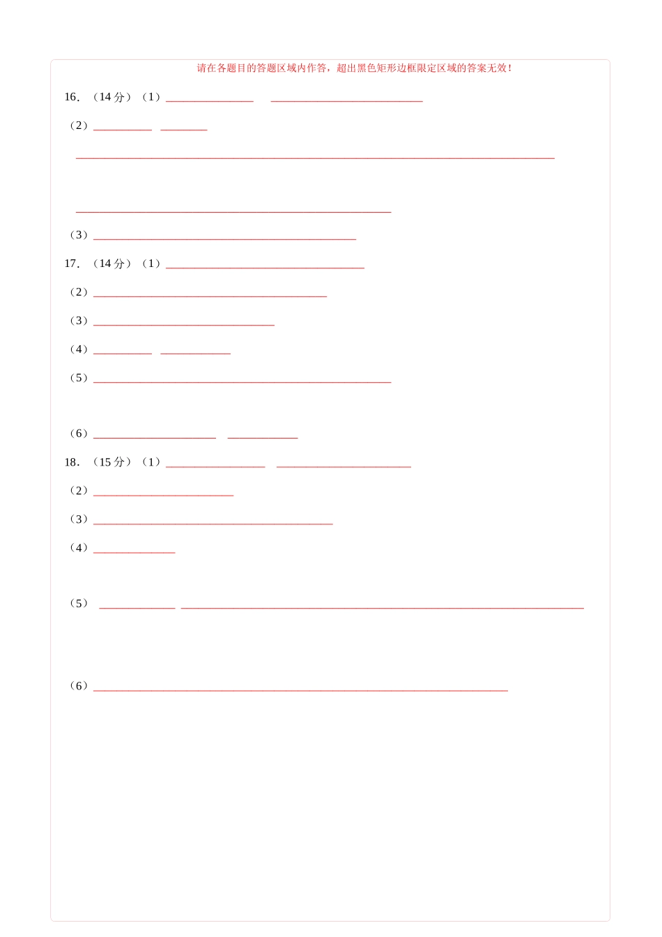 化学（湖南卷）（答题卡A4）.docx_第2页