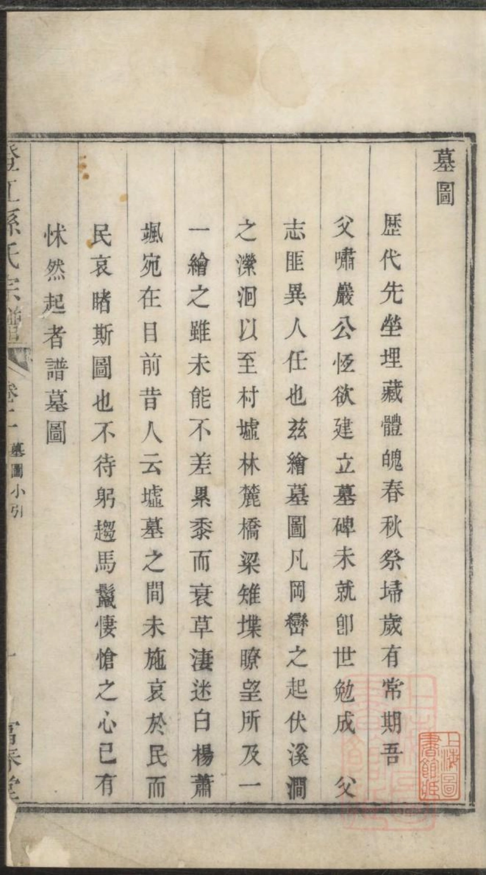 0800澄江孙氏宗谱_002.pdf_第2页
