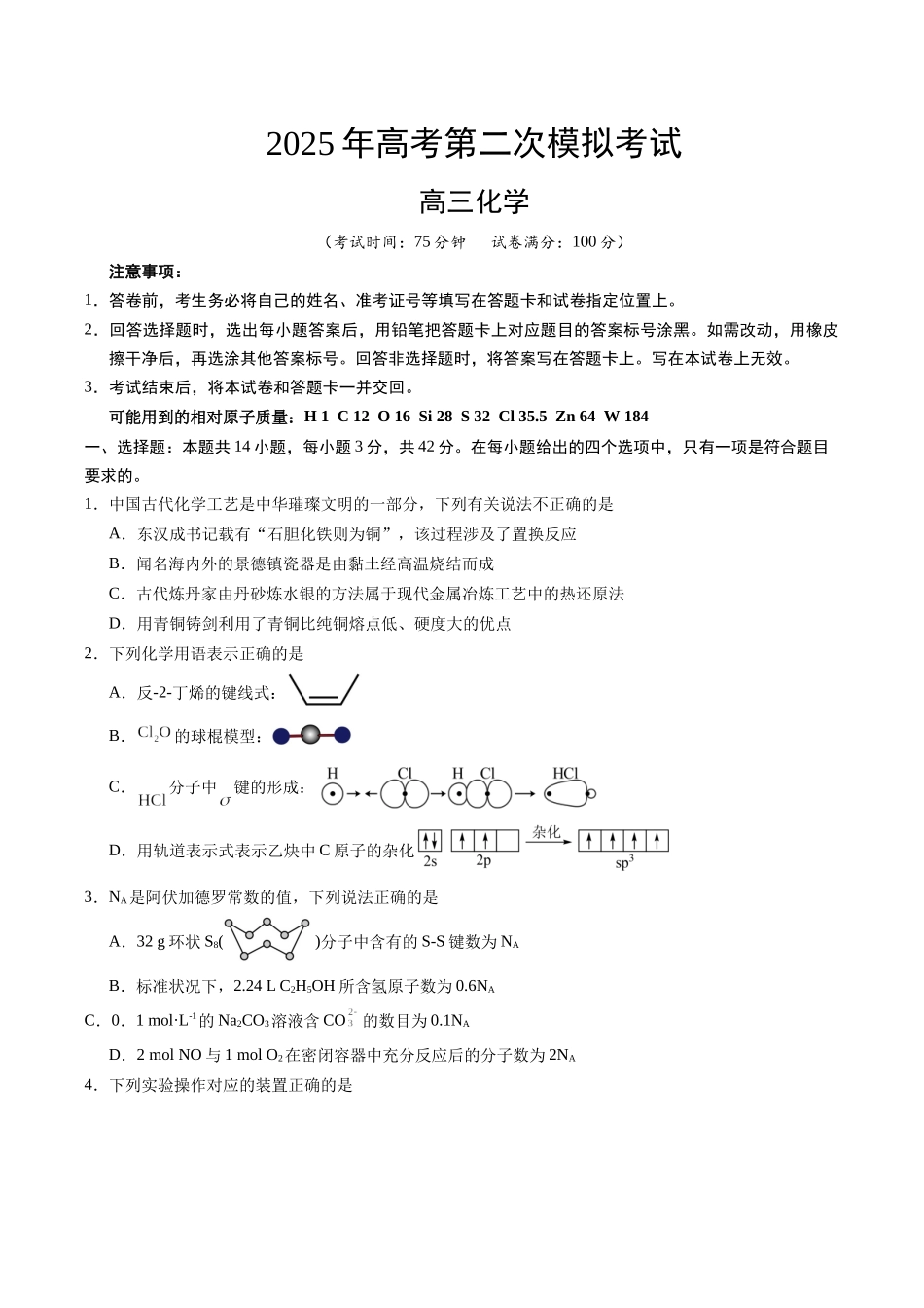 化学（湖南卷）（考试版） .docx_第1页