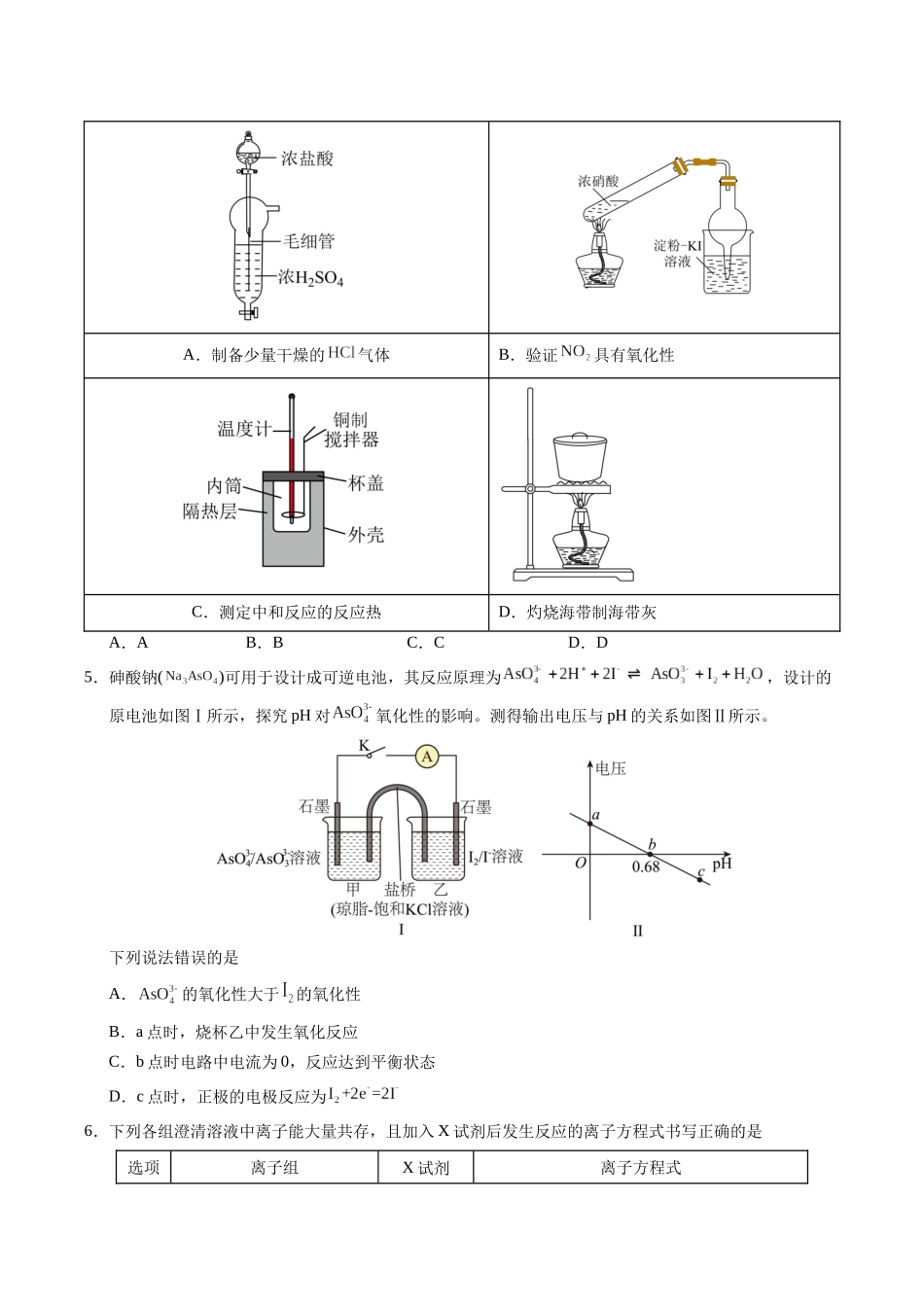 化学（湖南卷）（考试版） .docx_第2页