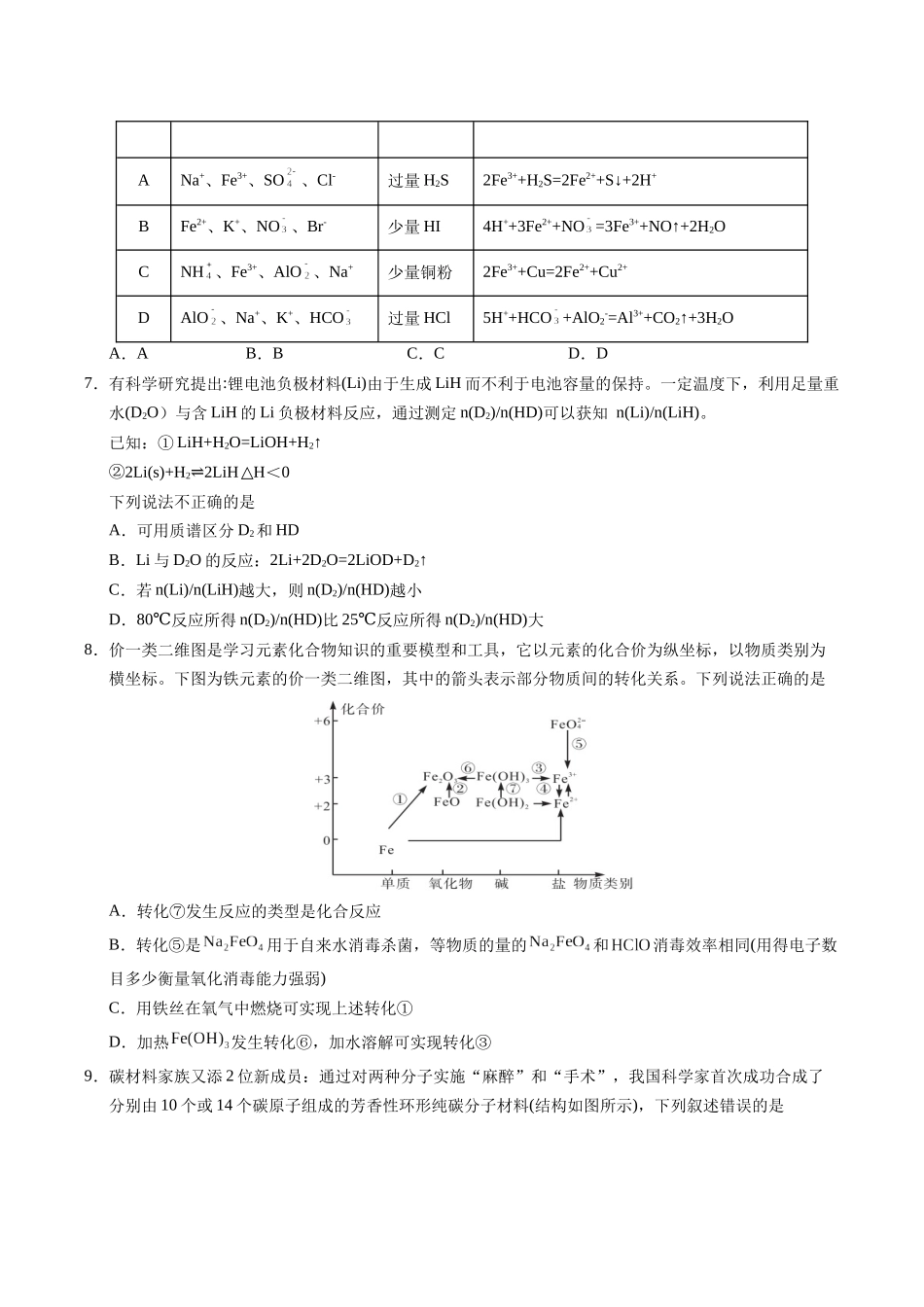 化学（湖南卷）（考试版） .docx_第3页