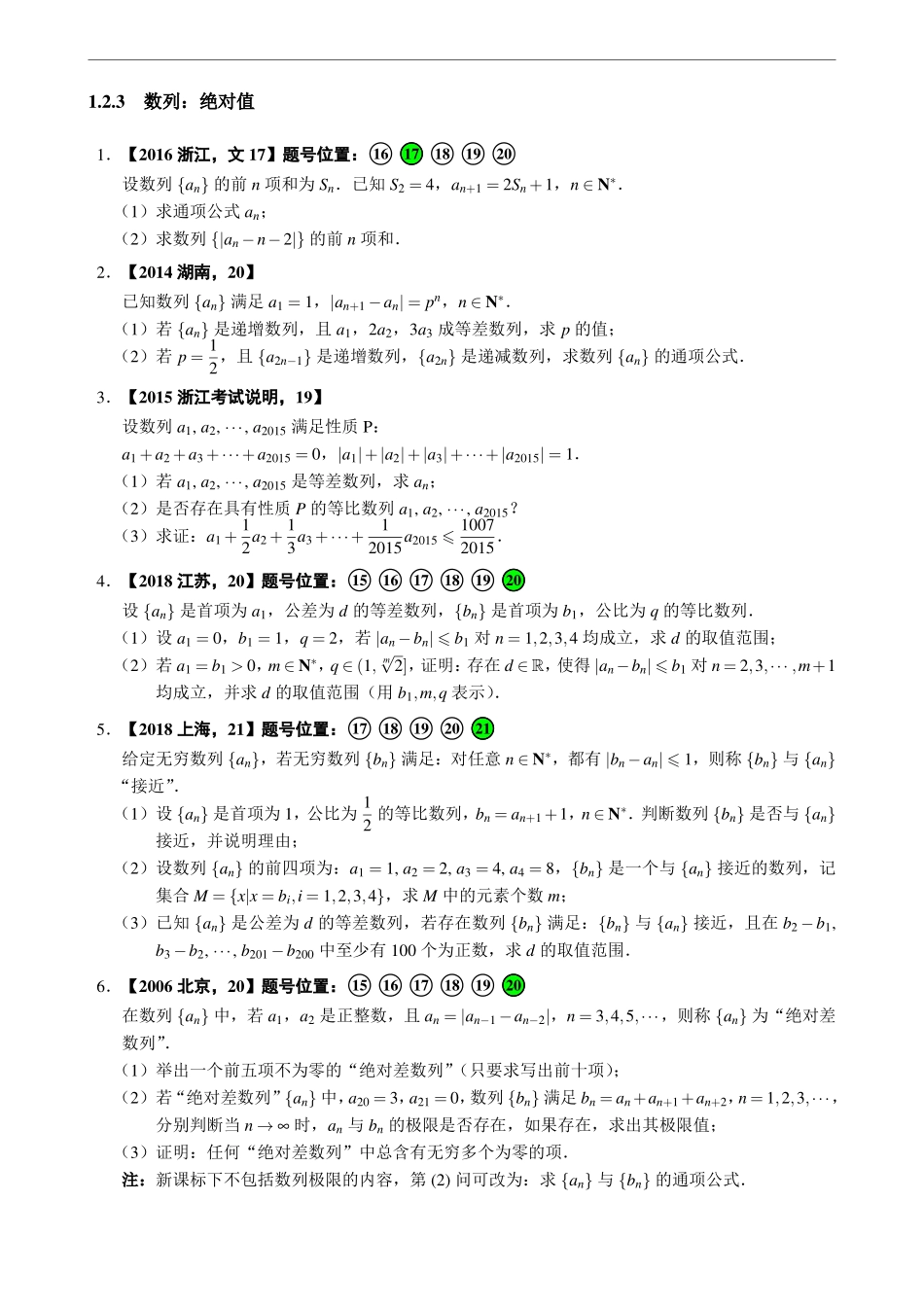 1.2.3数列:绝对值.pdf_第1页