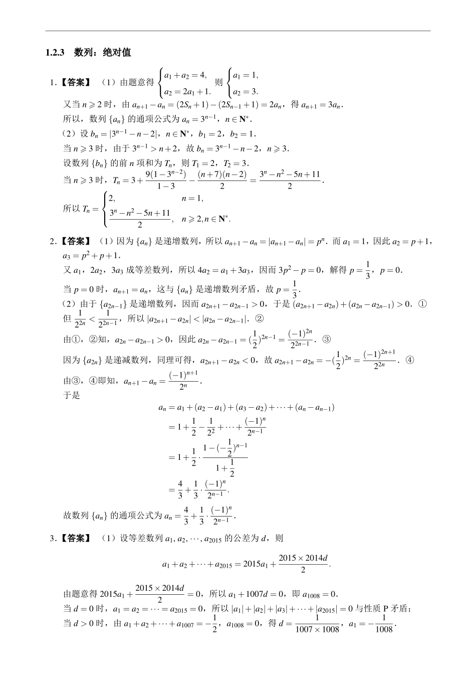 1.2.3数列:绝对值.pdf_第2页
