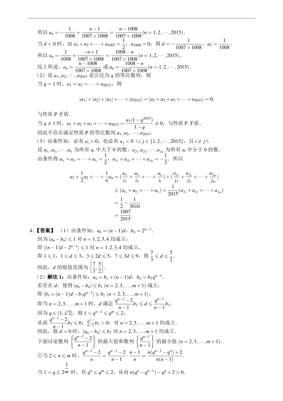 1.2.3数列:绝对值.pdf_第3页