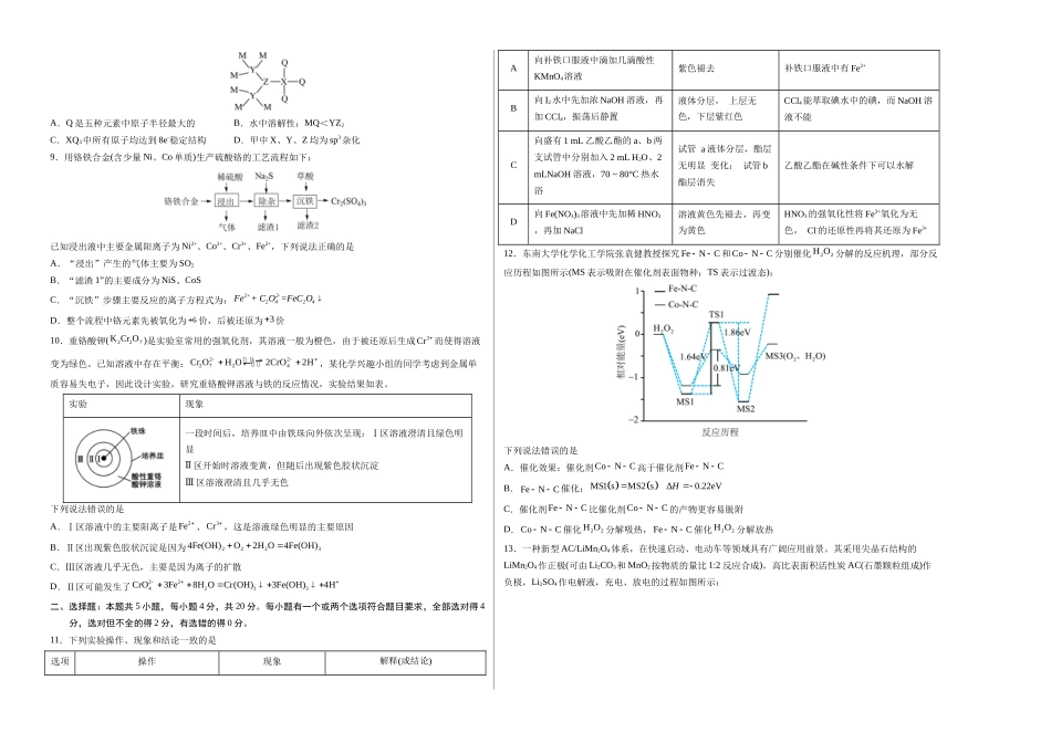 2023年高考押题预测卷03（山东卷）-化学（考试版）A3版.docx_第2页