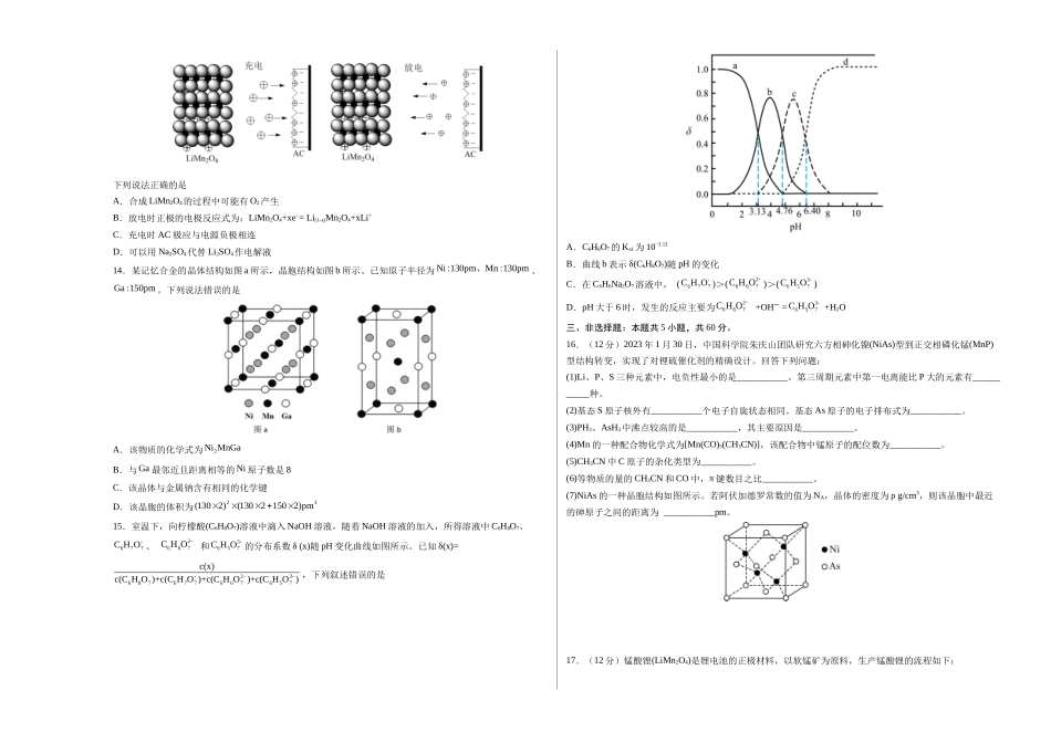 2023年高考押题预测卷03（山东卷）-化学（考试版）A3版.docx_第3页