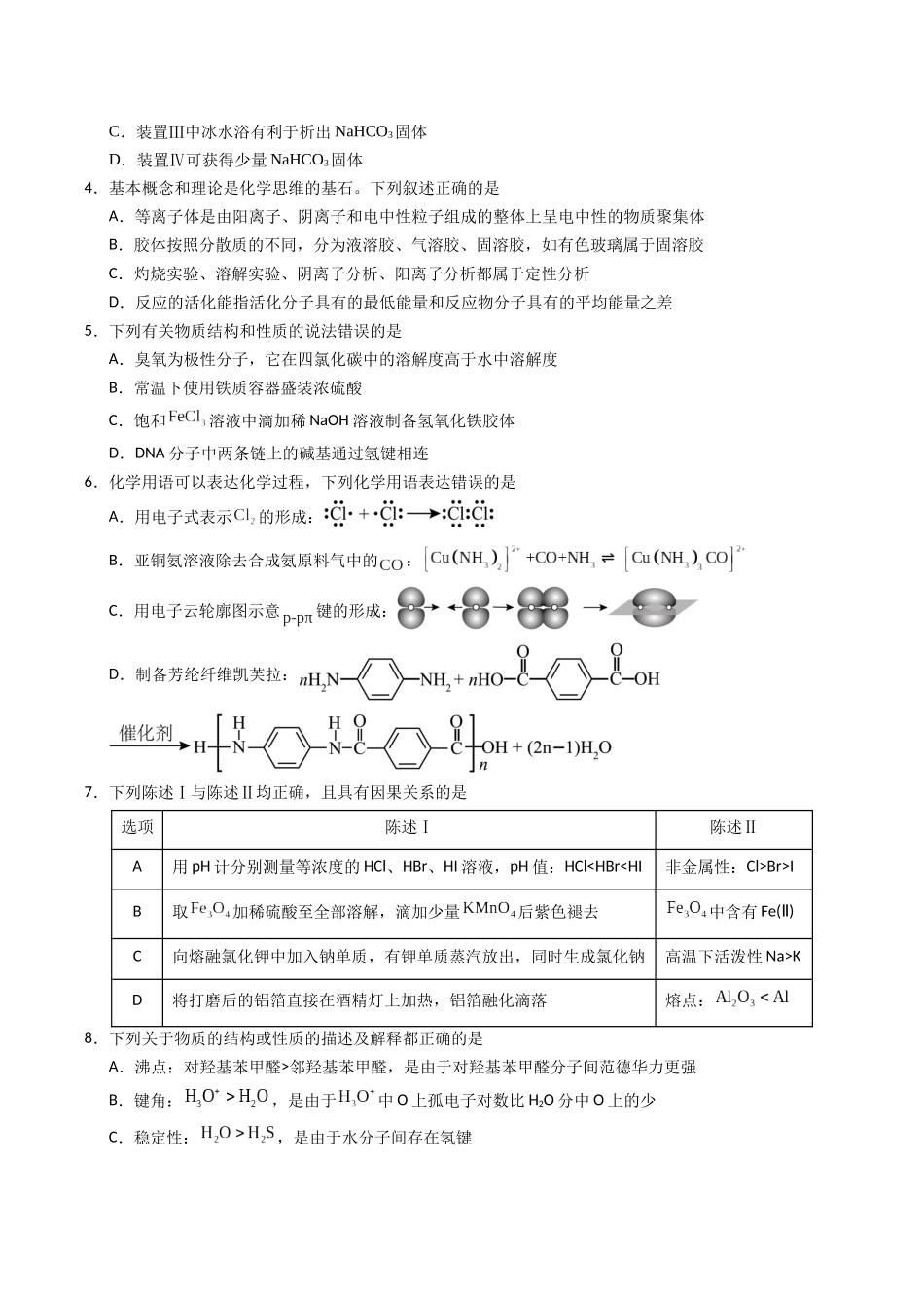 化学（湖南卷）（考试版）.docx_第2页