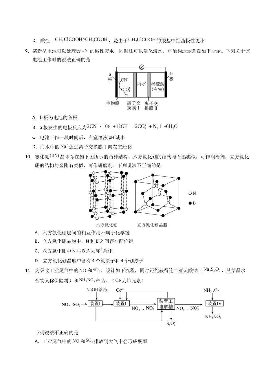 化学（湖南卷）（考试版）.docx_第3页