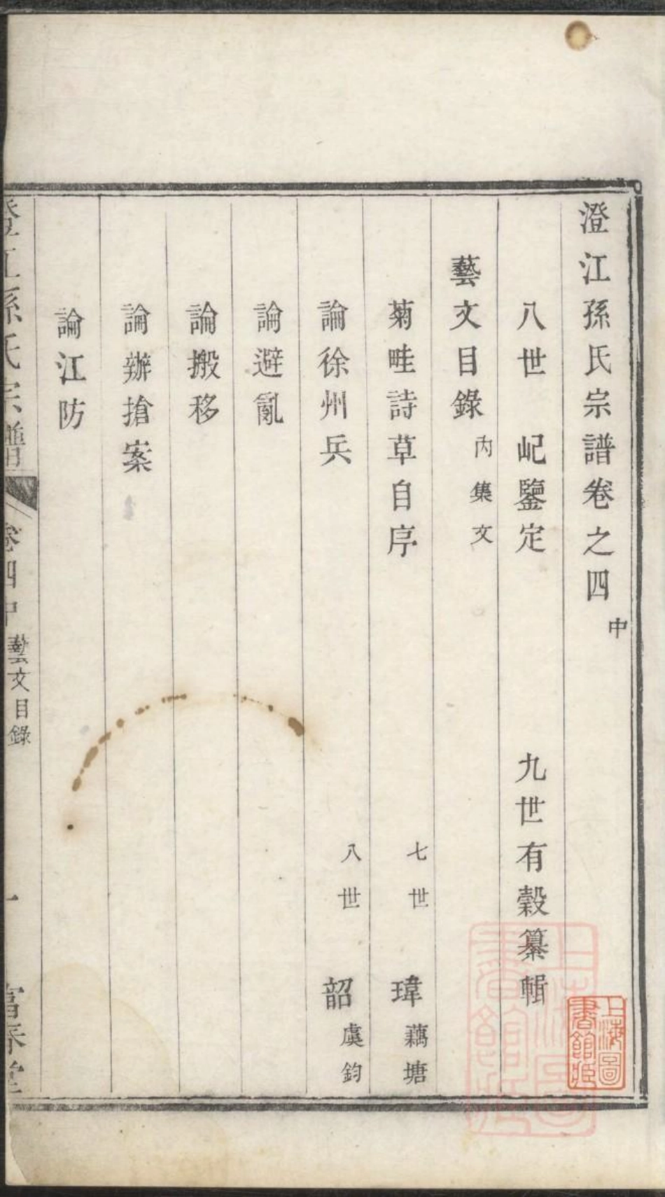 0800澄江孙氏宗谱_003.pdf_第2页