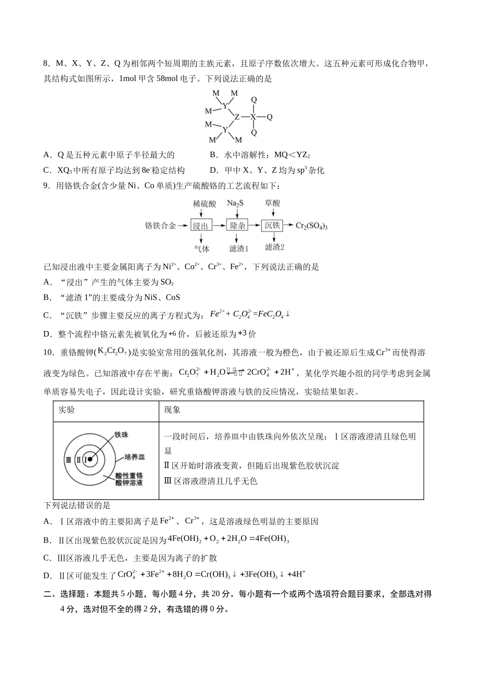 2023年高考押题预测卷03（山东卷）-化学（考试版）A4版.docx_第3页