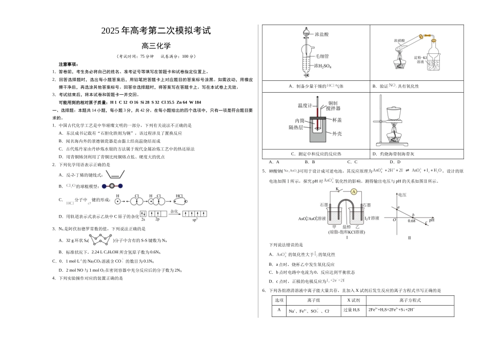 化学（湖南卷）（考试版A3）.docx_第1页