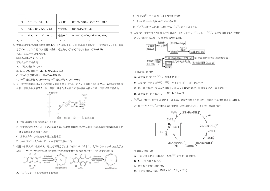 化学（湖南卷）（考试版A3）.docx_第2页