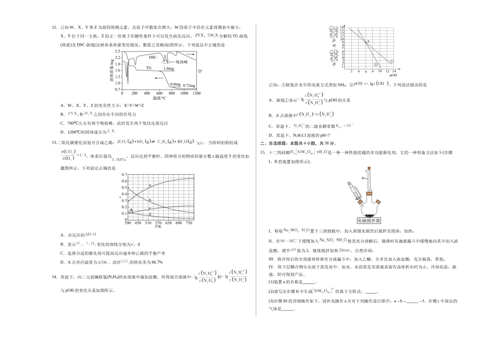 化学（湖南卷）（考试版A3）.docx_第3页
