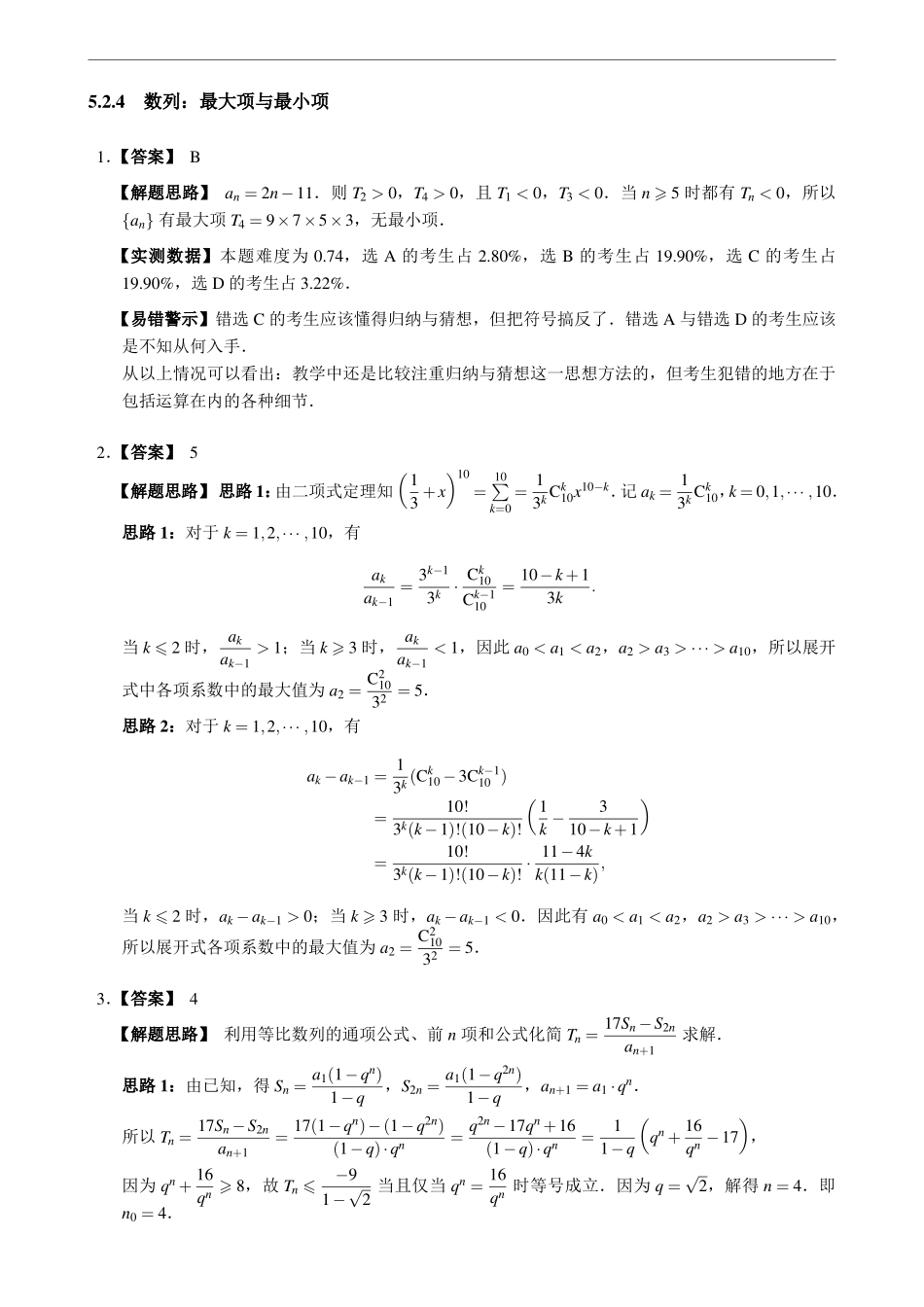 1.2.4数列：最大项与最小项.pdf_第2页
