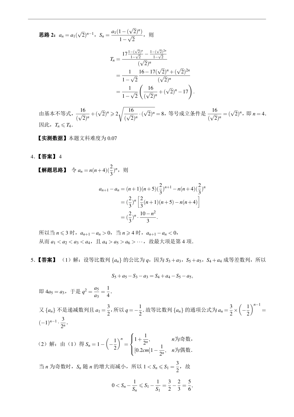 1.2.4数列：最大项与最小项.pdf_第3页