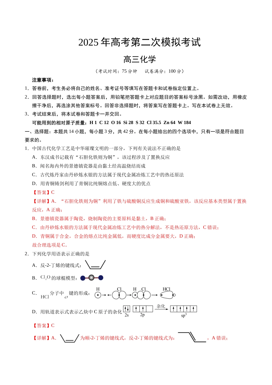 化学（湖南卷）（全解全析）.docx_第1页