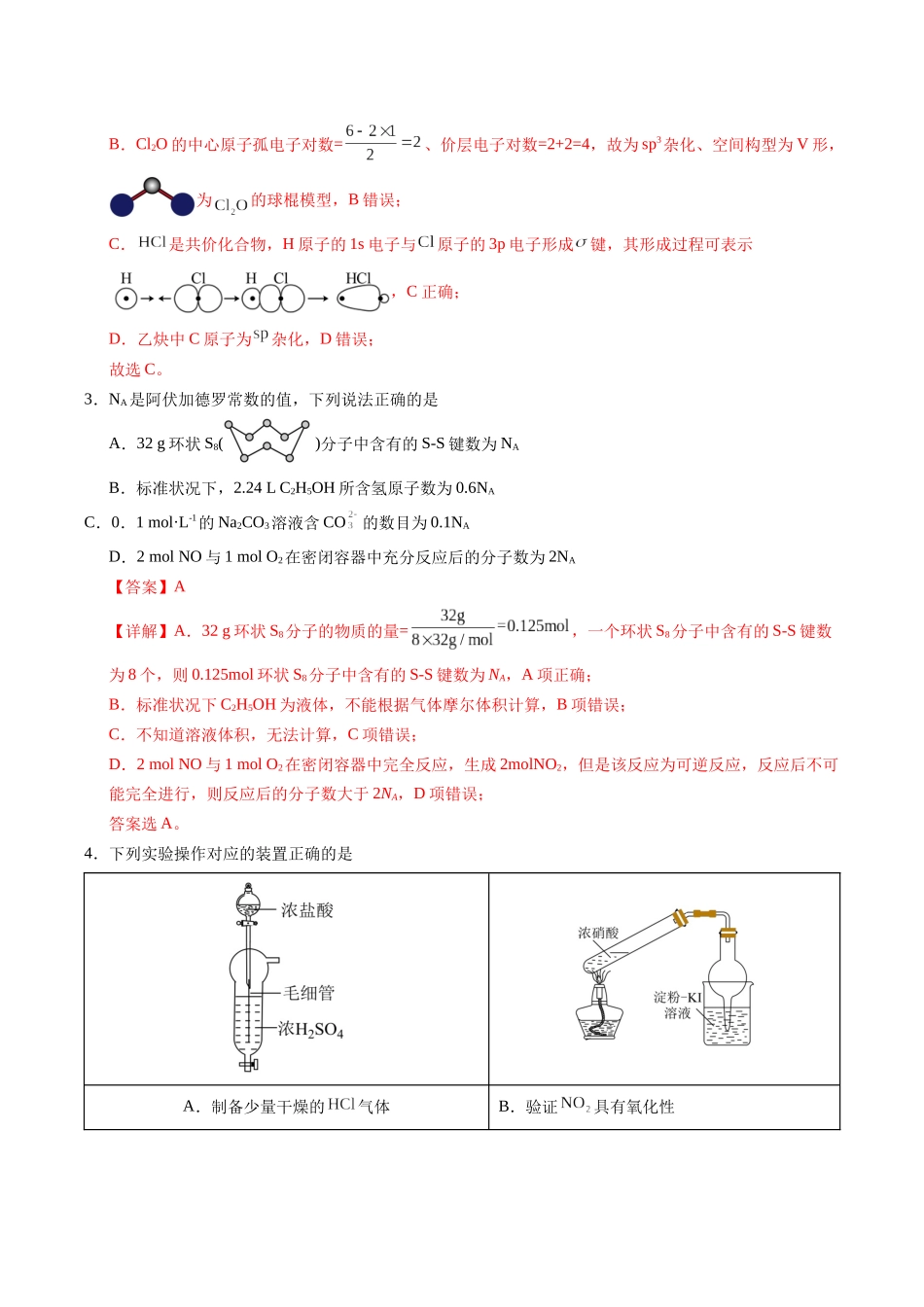 化学（湖南卷）（全解全析）.docx_第2页