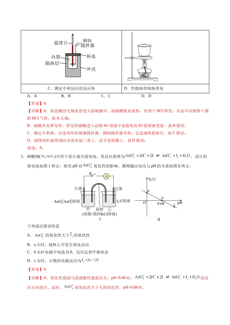 化学（湖南卷）（全解全析）.docx_第3页
