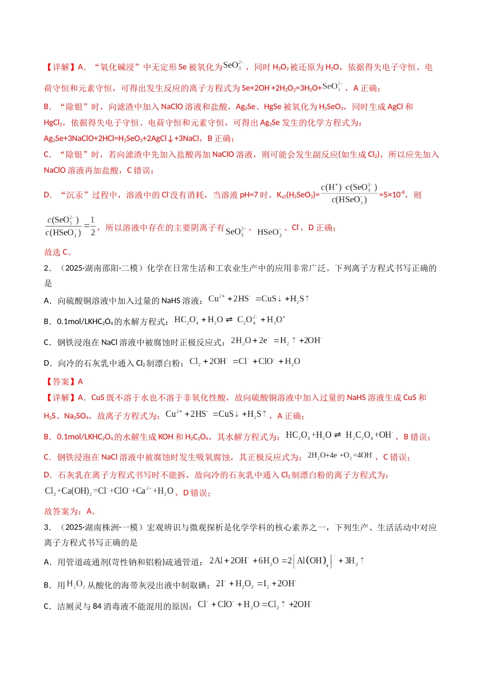 第01讲 氯及其重要化合物（专项训练）（湖南专用）（教师版）.docx_第2页