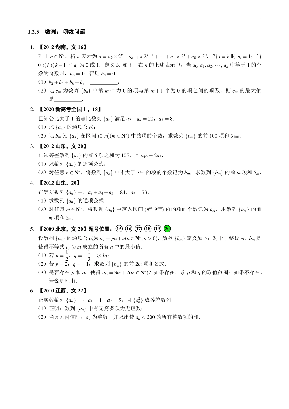 1.2.5数列：项数问题.pdf_第1页