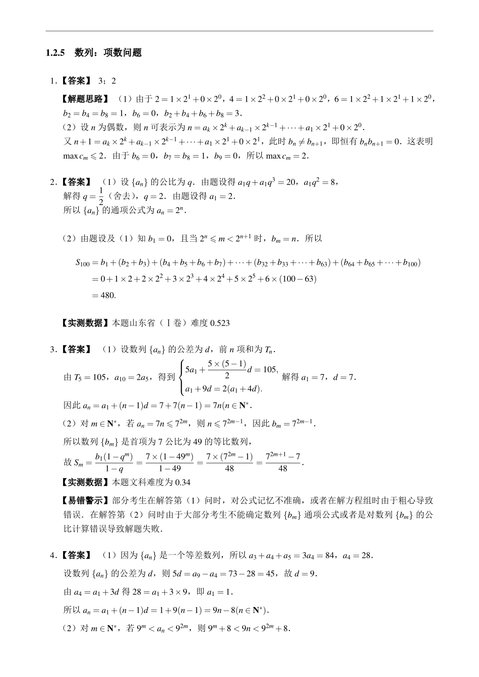 1.2.5数列：项数问题.pdf_第2页