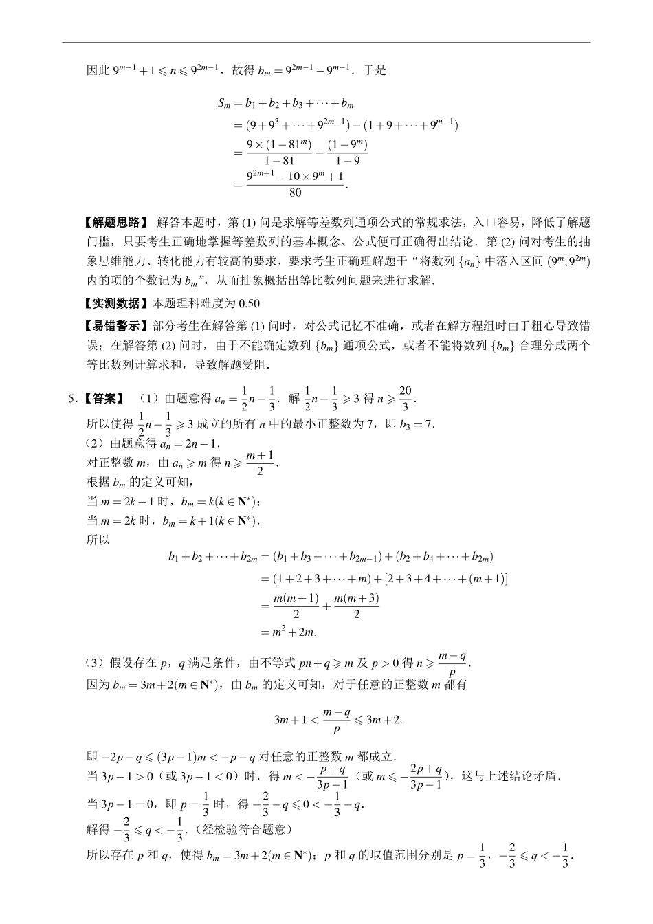 1.2.5数列：项数问题.pdf_第3页