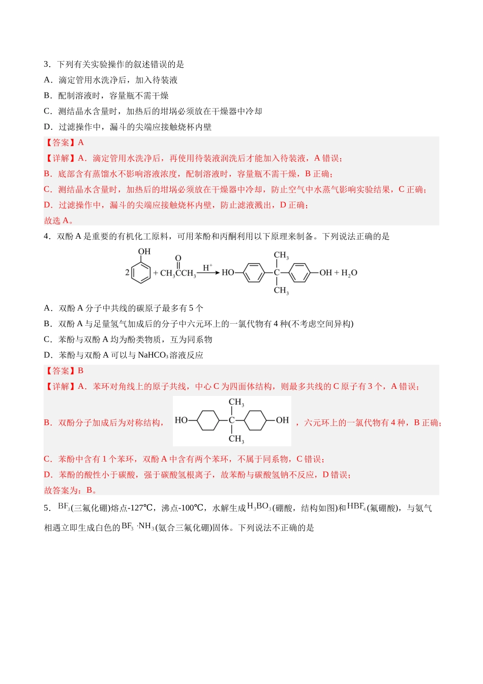 2023年高考押题预测卷03（山东卷）-化学（全解全析）.docx_第2页