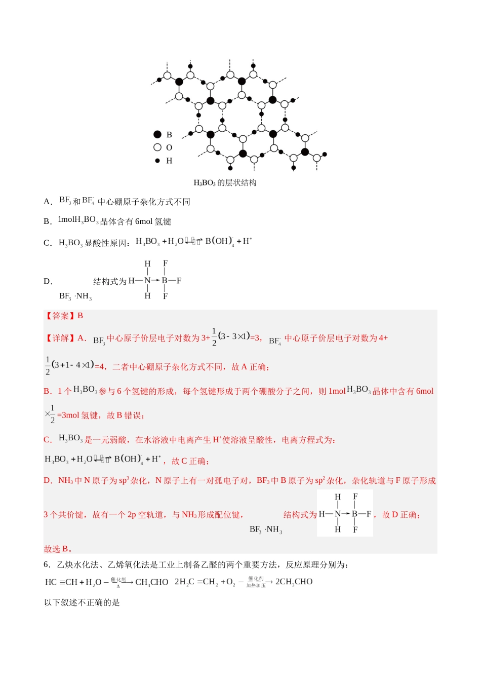 2023年高考押题预测卷03（山东卷）-化学（全解全析）.docx_第3页