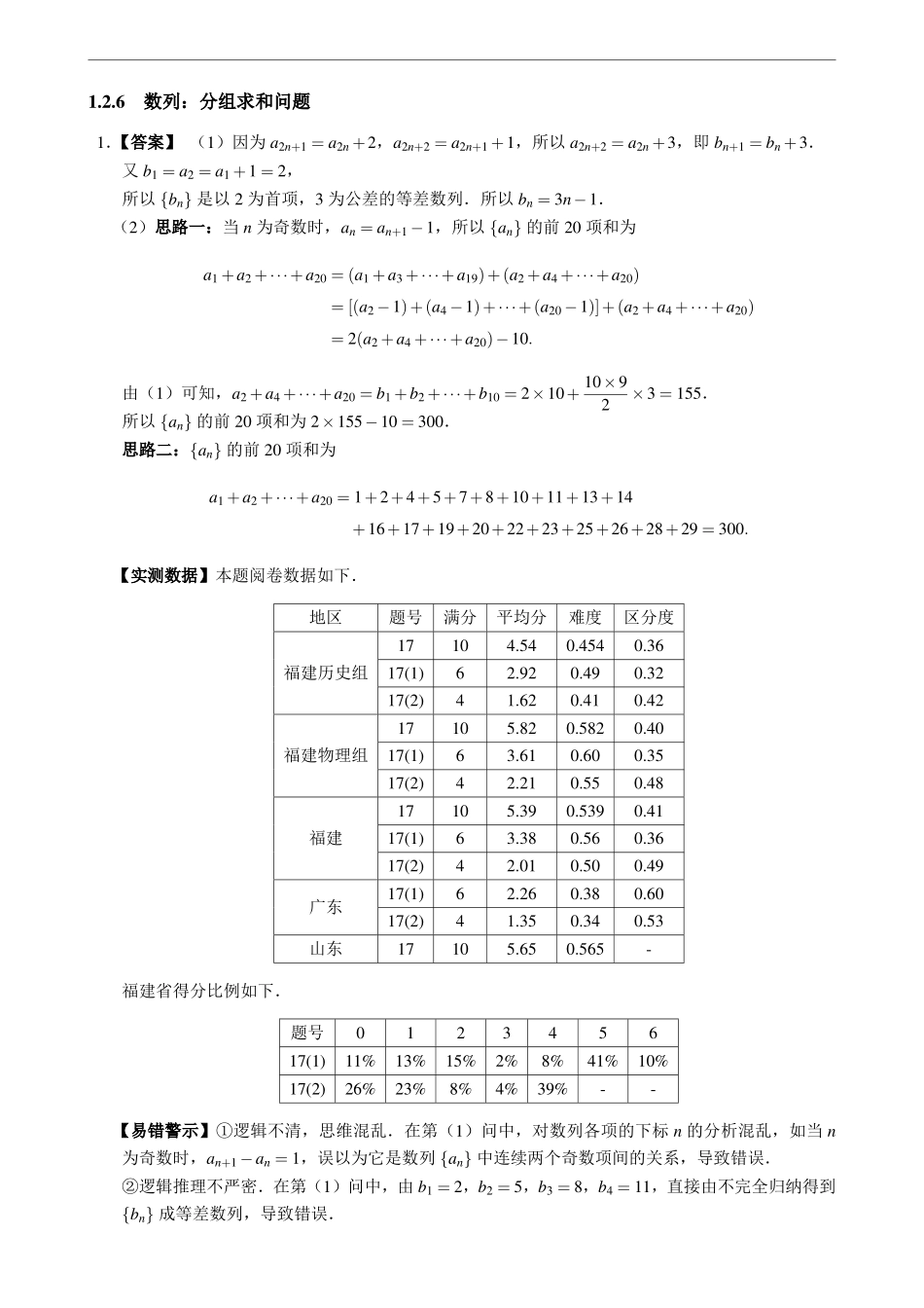 1.2.6数列：分组求和问题.pdf_第2页