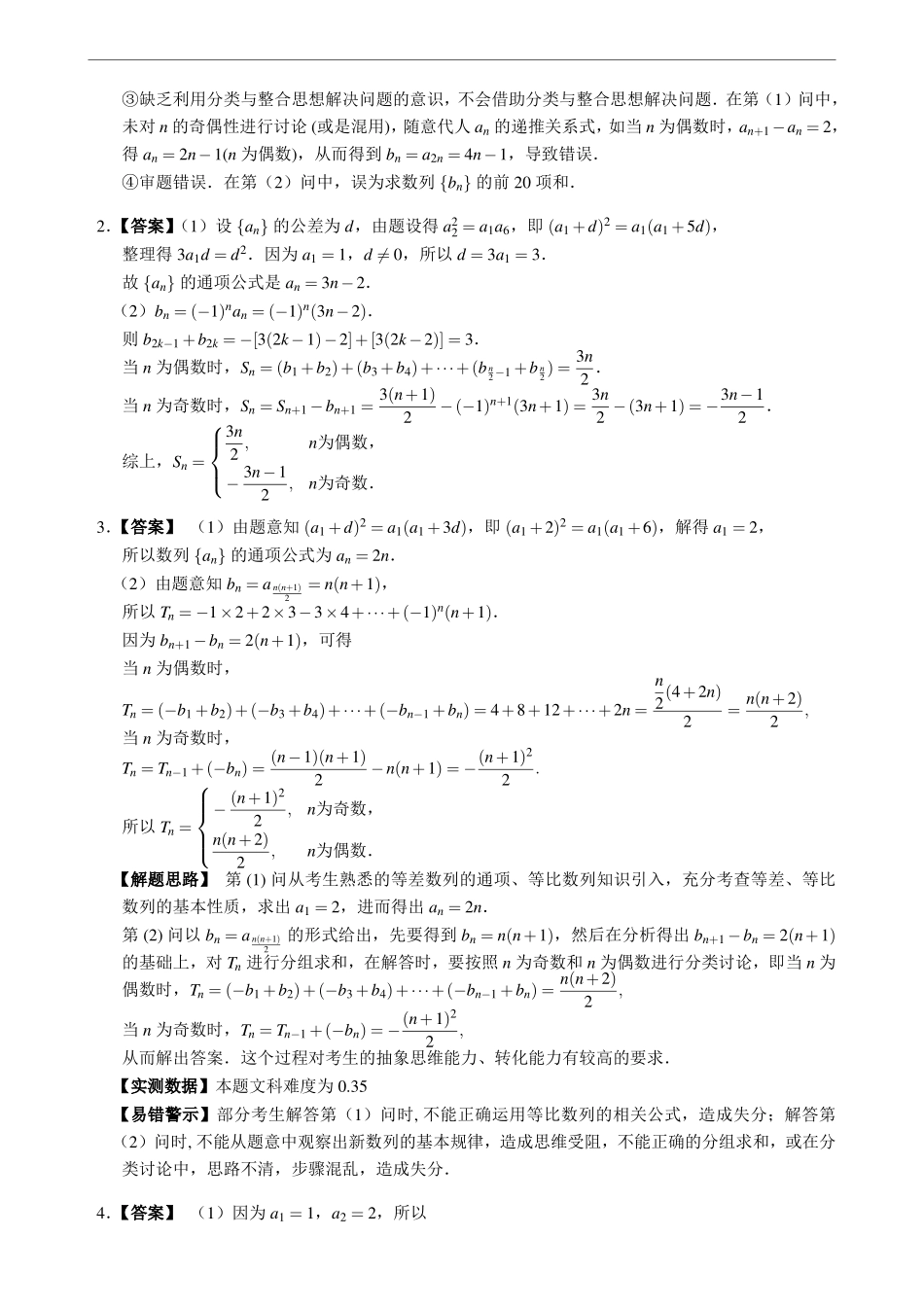 1.2.6数列：分组求和问题.pdf_第3页