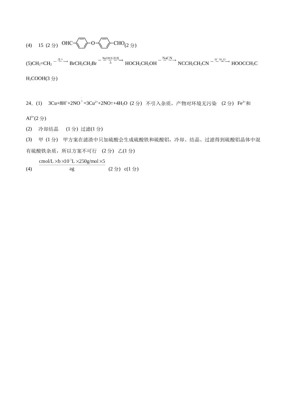 2023年高考押题预测卷03（上海卷）-化学（参考答案） .docx_第2页