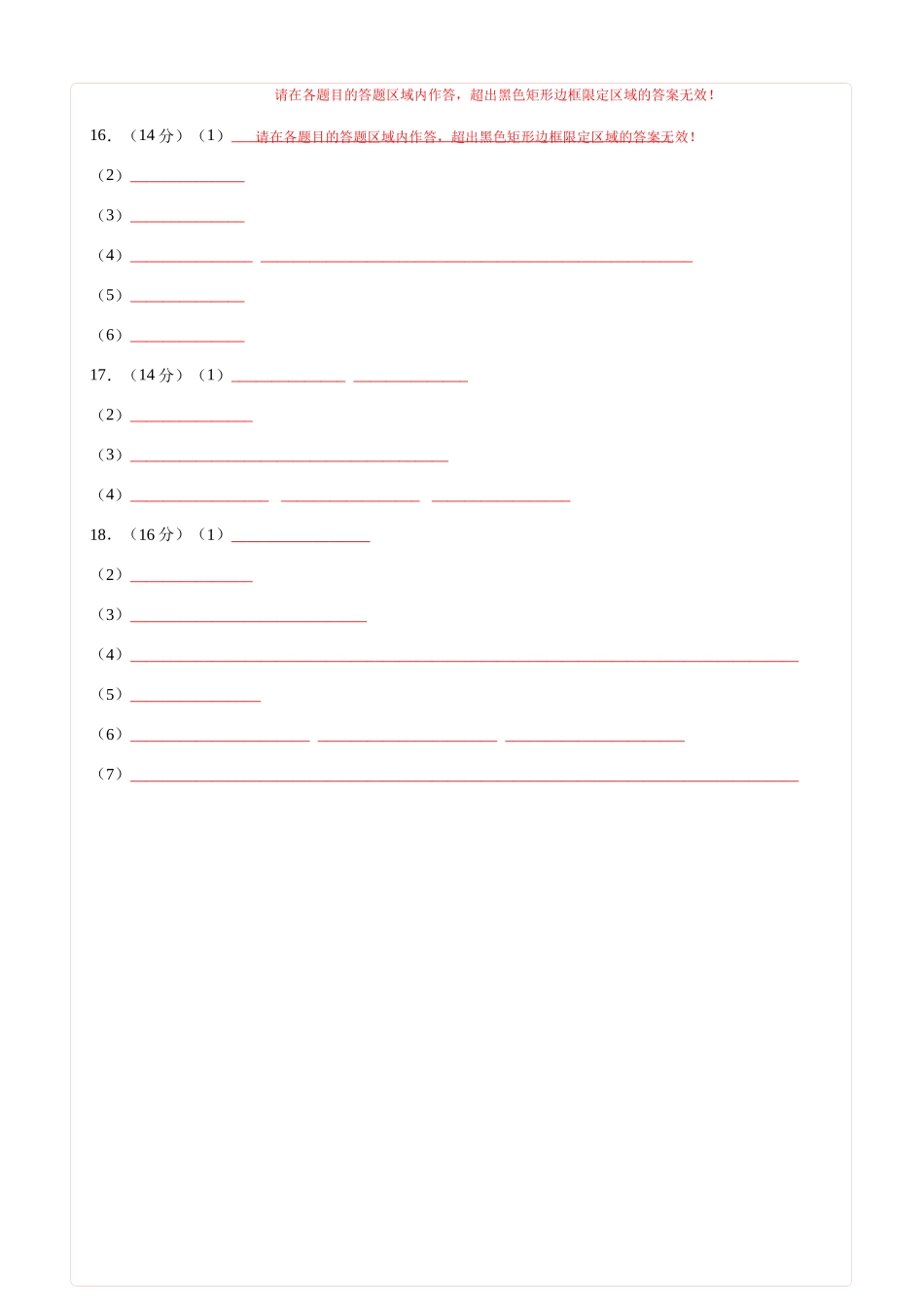 化学（湖南卷01）（答题卡A4）.docx_第2页