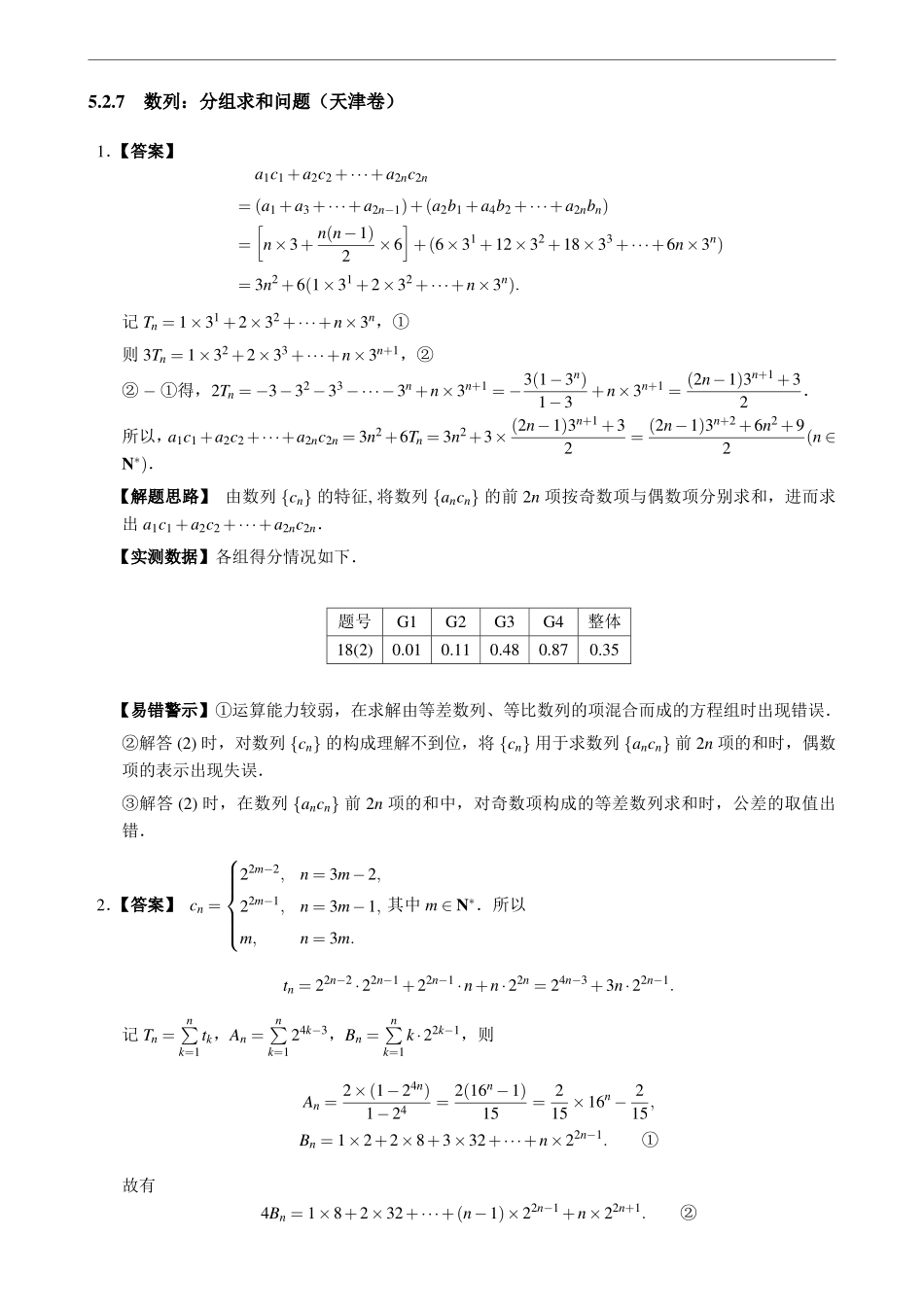 1.2.7数列：分组求和问题（天津卷）.pdf_第2页