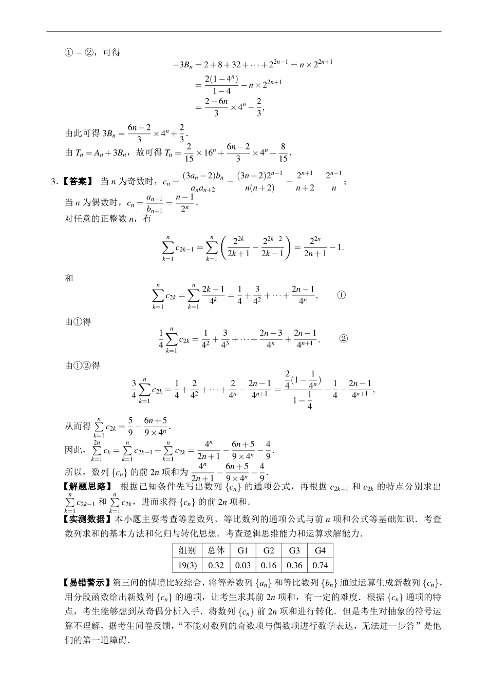 1.2.7数列：分组求和问题（天津卷）.pdf_第3页