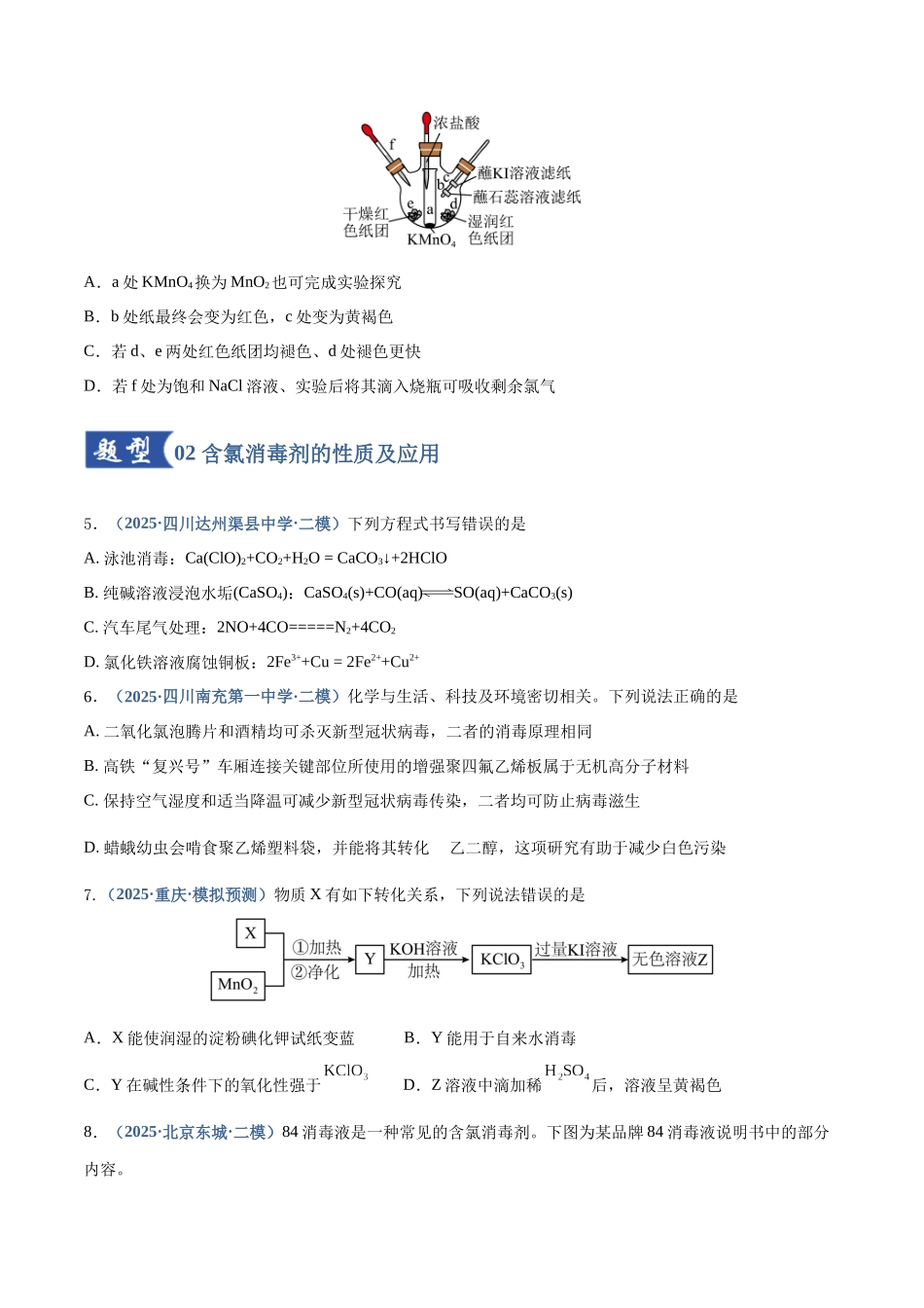 第01讲 氯及其重要化合物（专项训练）（四川专用）（学生版）.docx_第3页