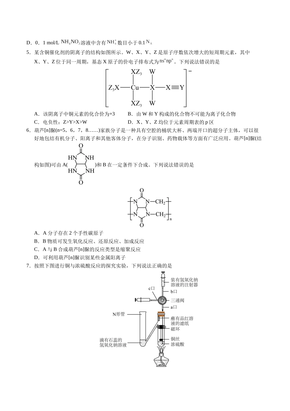 化学（湖南卷01）（考试版）.docx_第2页