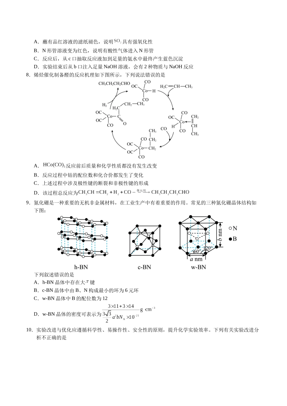 化学（湖南卷01）（考试版）.docx_第3页