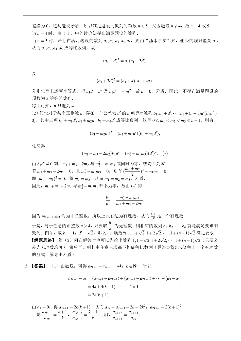 1.2.8数列：插项与删项问题.pdf_第3页