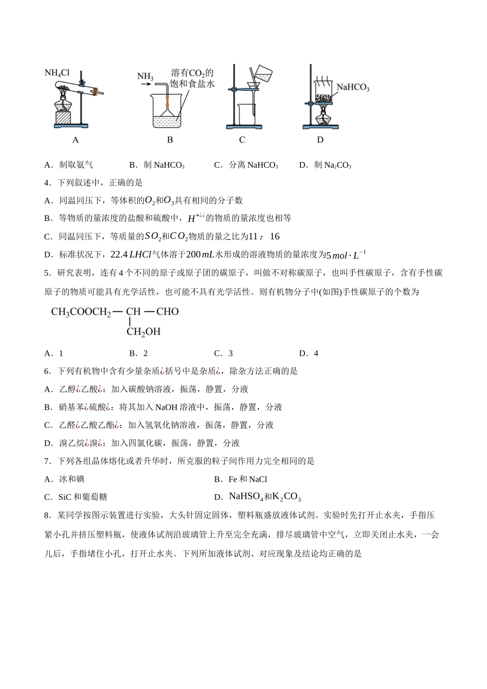 2023年高考押题预测卷03（上海卷）-化学（考试版）.docx_第2页