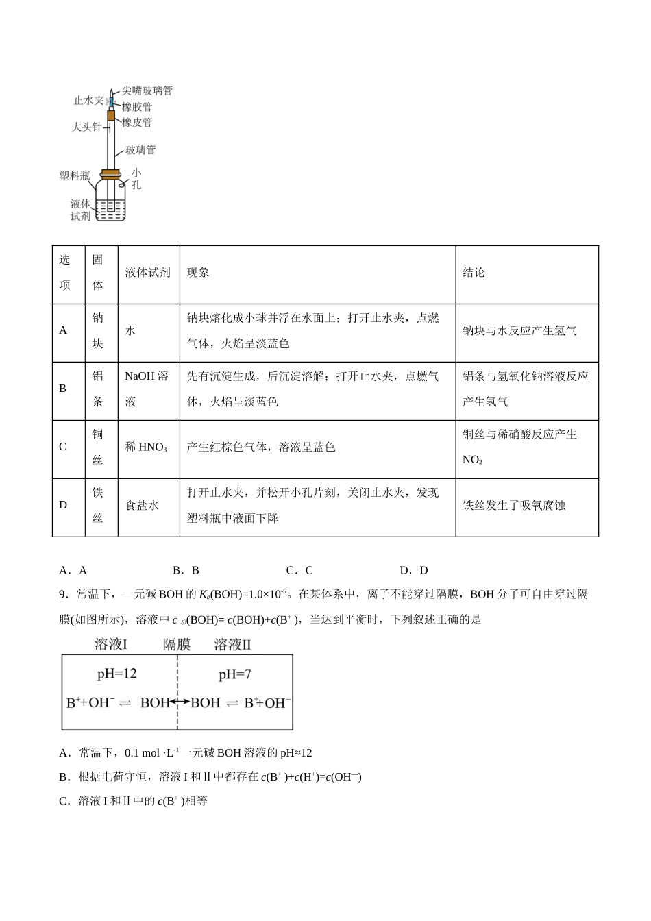 2023年高考押题预测卷03（上海卷）-化学（考试版）.docx_第3页