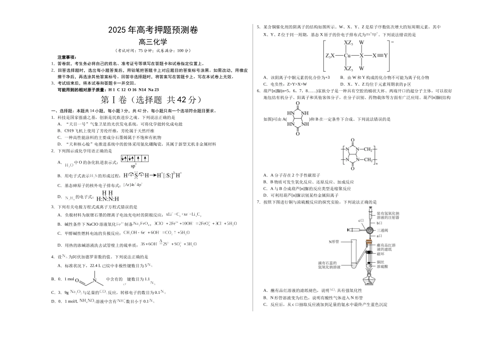 化学（湖南卷01）（考试版A3）.docx_第1页