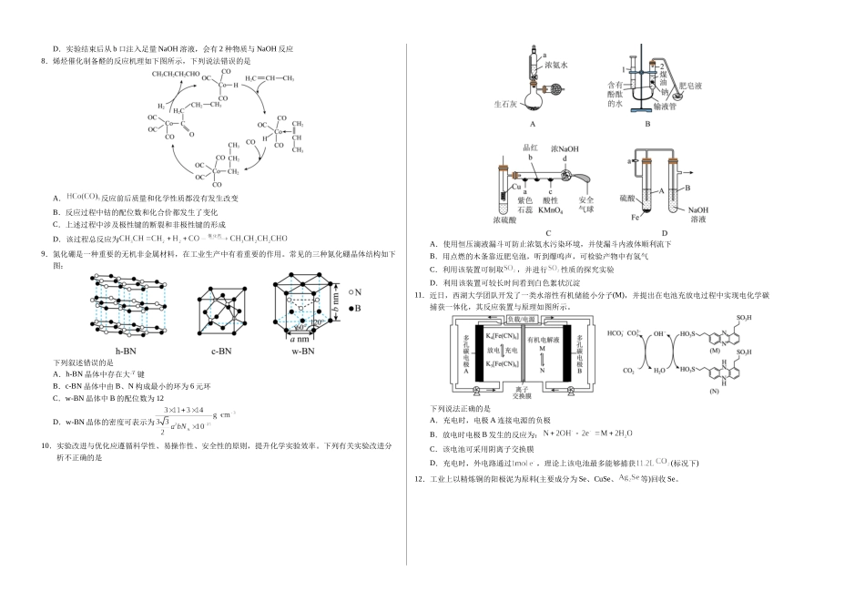 化学（湖南卷01）（考试版A3）.docx_第2页