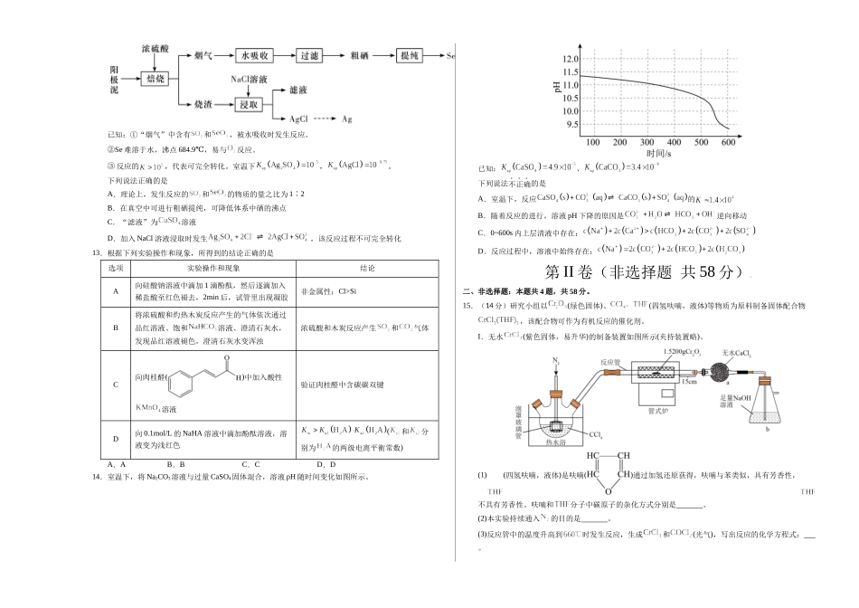 化学（湖南卷01）（考试版A3）.docx_第3页