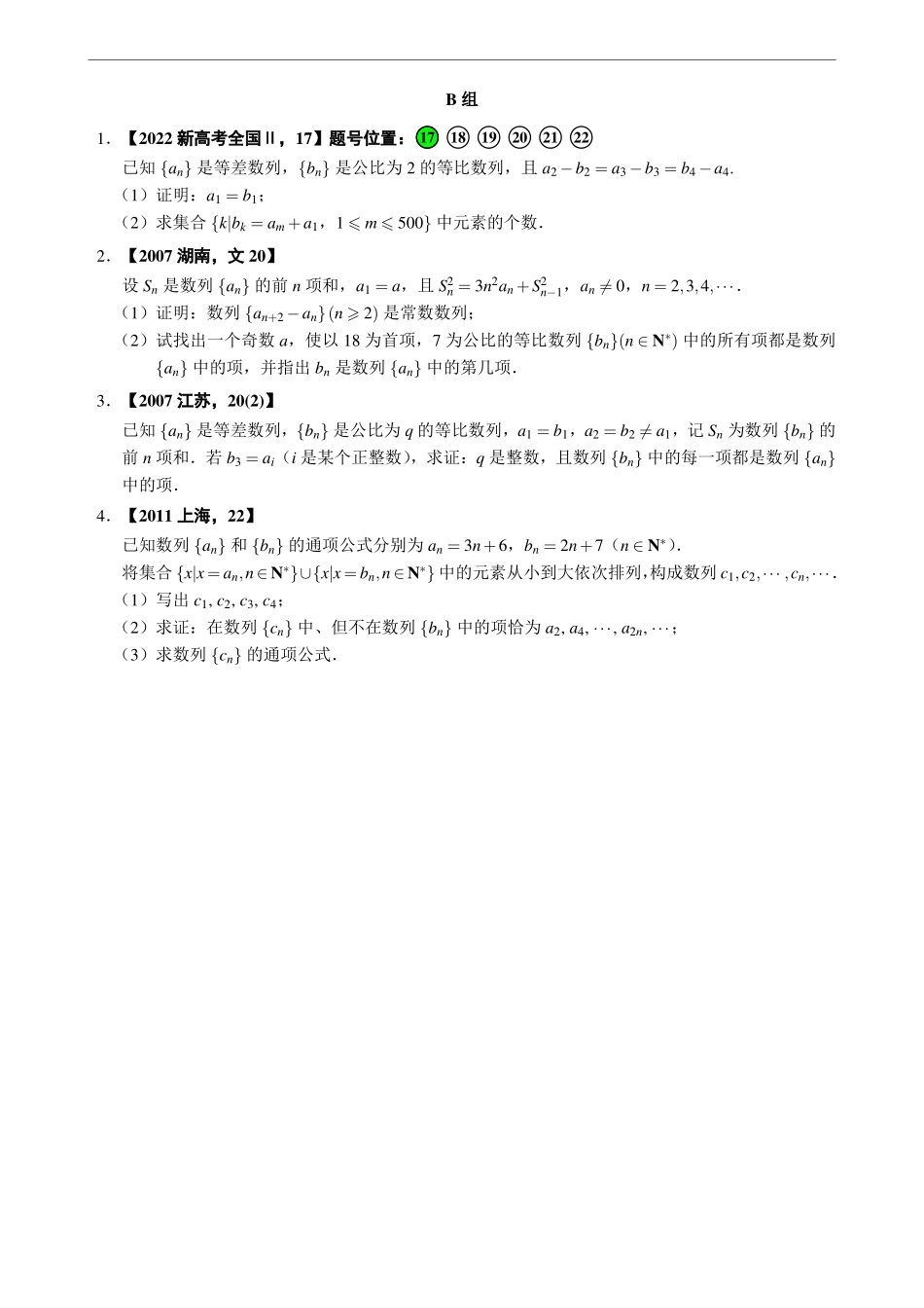 1.2.9数列：公共项与并项问题.pdf_第2页